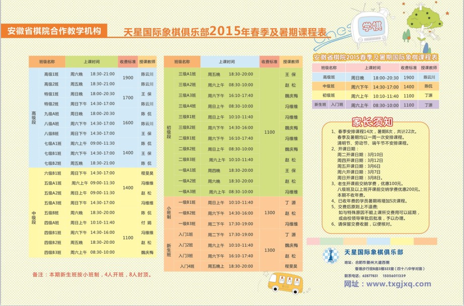 2015年春季及暑期课程表
