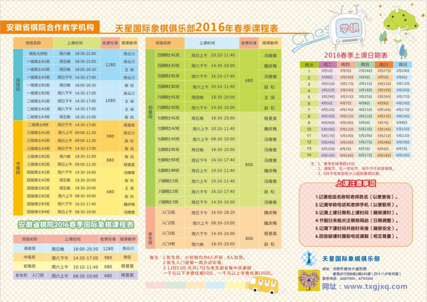 2016年春季课程表