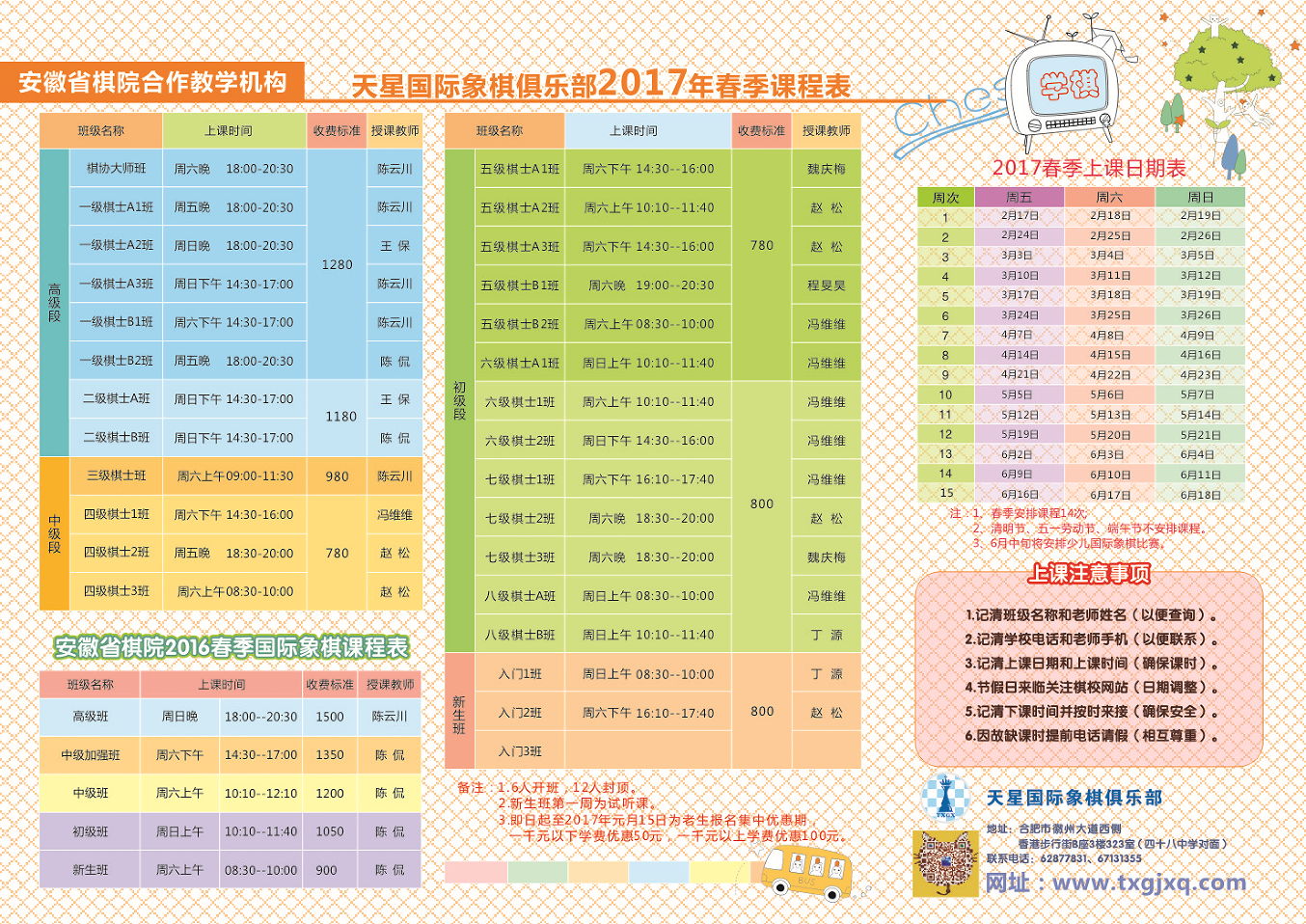 2017年春季课程表 1