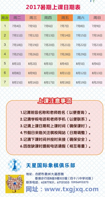 2017年暑期课程表