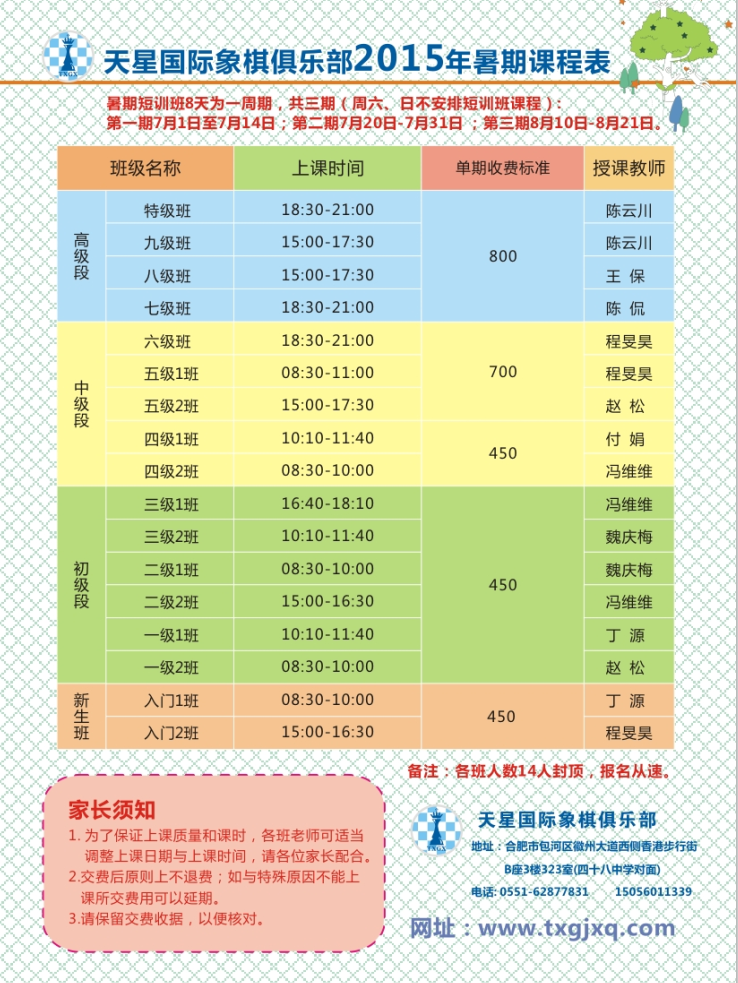 2015年暑期课程表