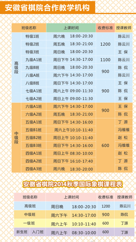 *2014年秋季国际象棋课程表*