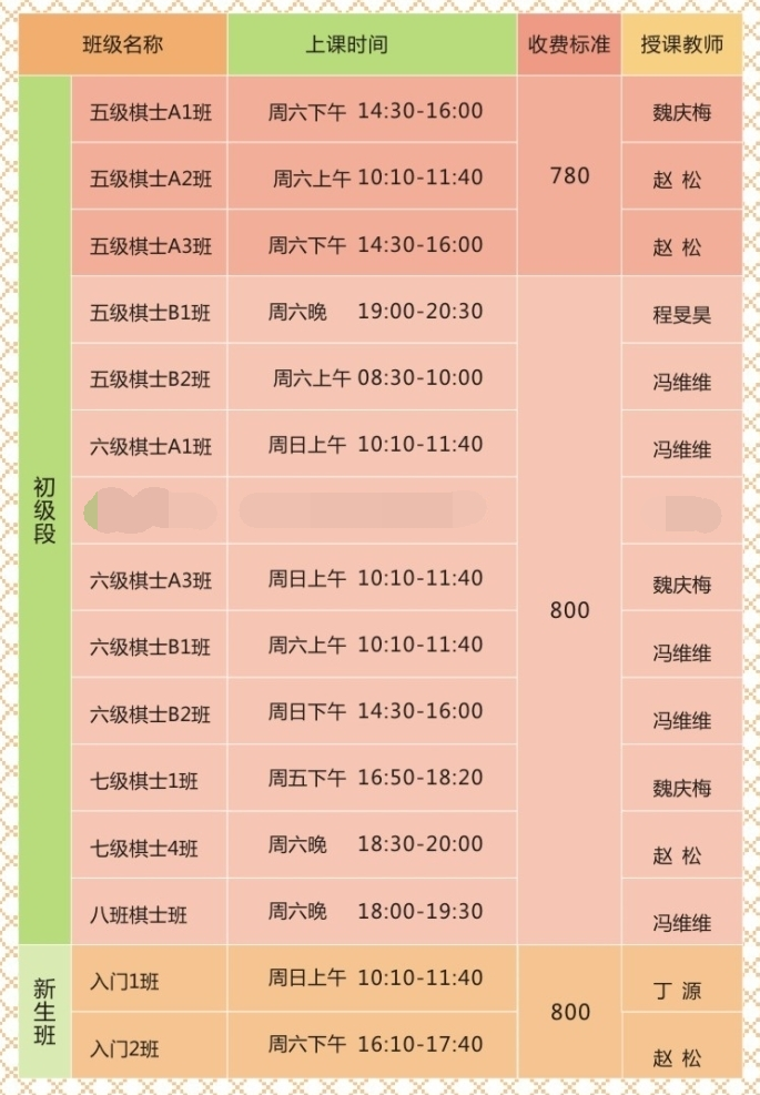2016年秋季课程表