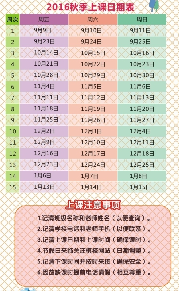 2016年秋季课程表
