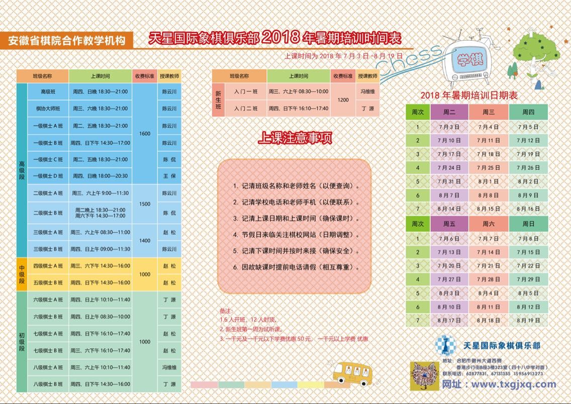 2018暑期国际象棋培训时间表