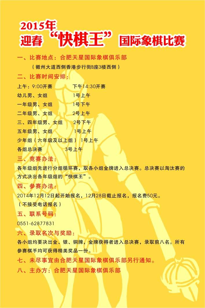 2015年迎春“快棋王”国际象棋比赛